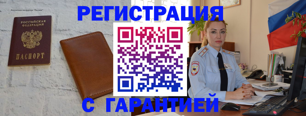 временная прописка в Кораблино