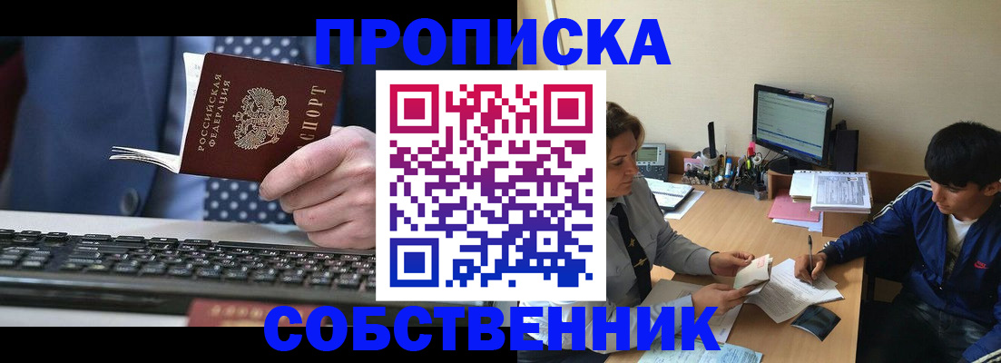 прописка штамп в Кораблино